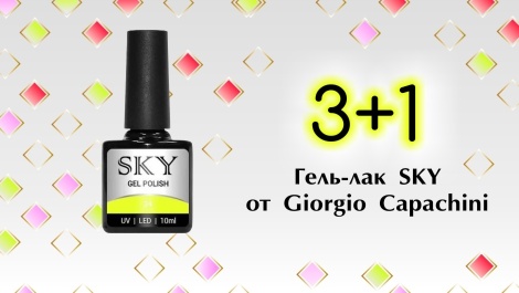 Акция на гель-лаки "3+1"